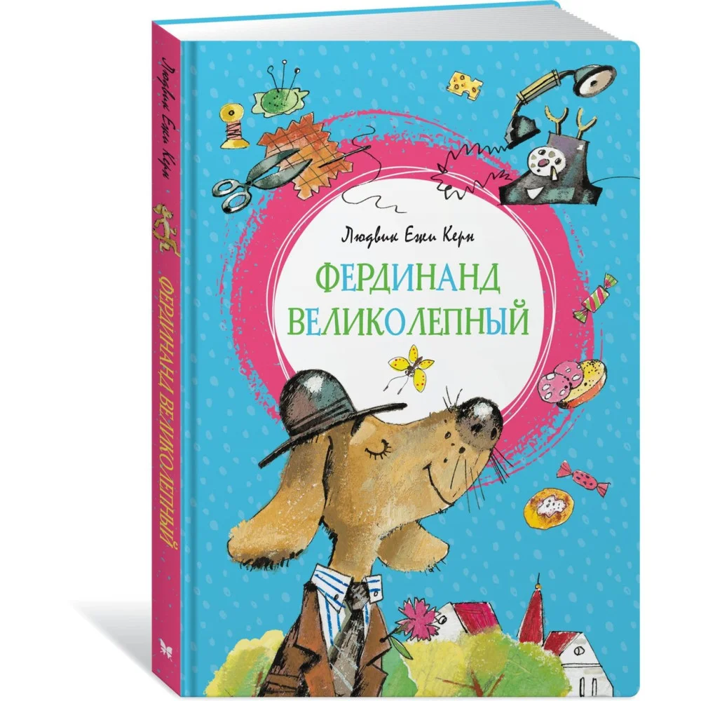 Фердинанд Великолепный Фердинанд Великолепный