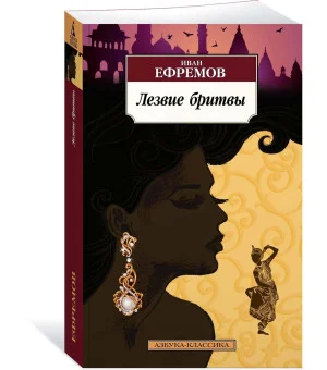 Лезвие бритвы