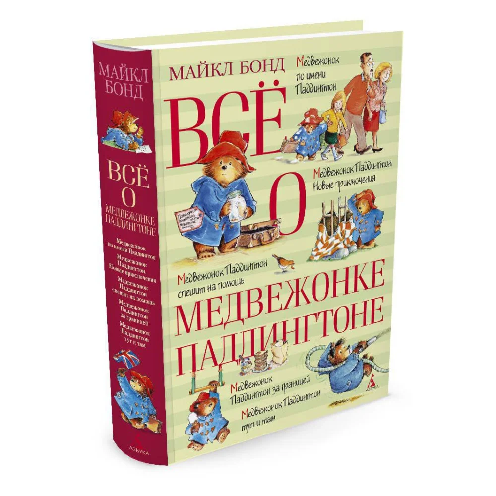 Всё о медвежонке Паддингтоне Всё о медвежонке Паддингтоне