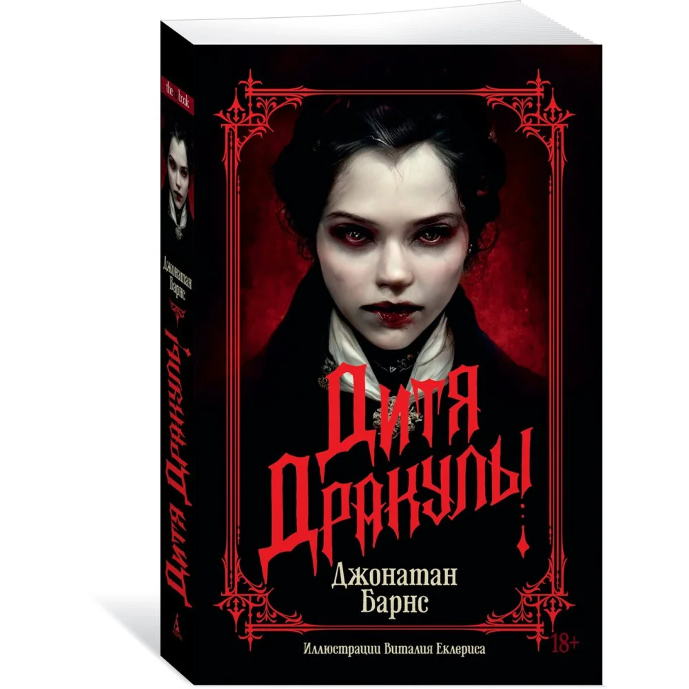 Дитя Дракулы Дитя Дракулы