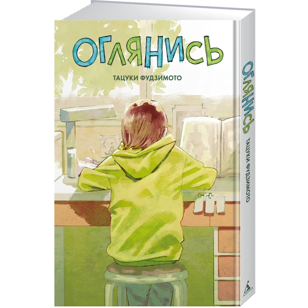 Оглянись Оглянись
