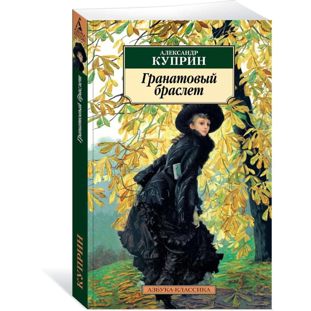 Гранатовый браслет Гранатовый браслет
