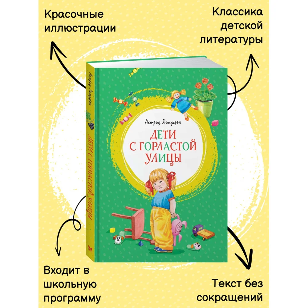 Дети с Горластой улицы Дети с Горластой улицы