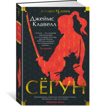 Сёгун