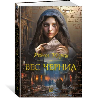 Вес чернил