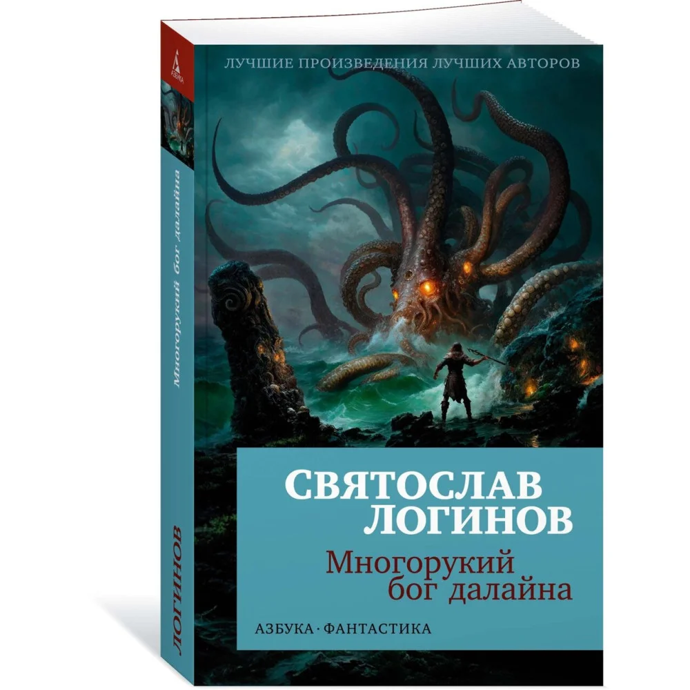 Многорукий бог далайна Многорукий бог далайна