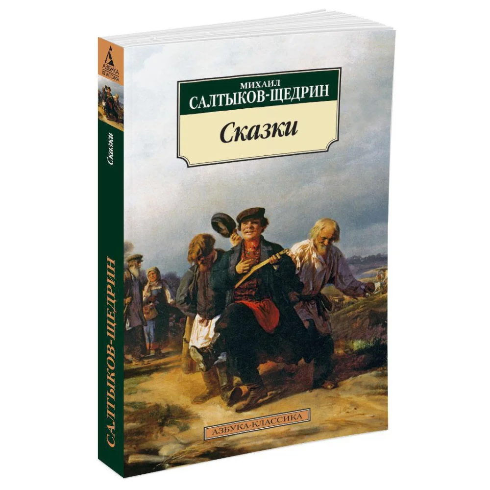 Сказки Сказки