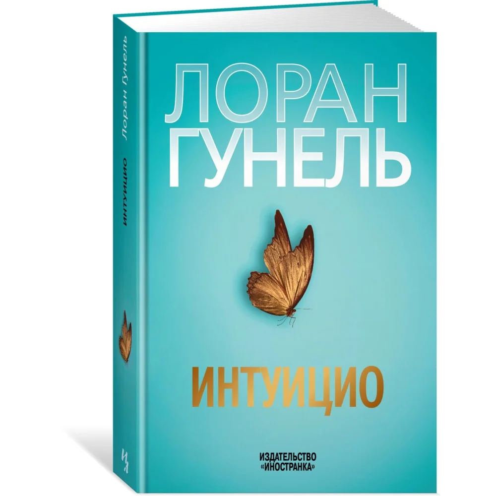 Интуицио Интуицио