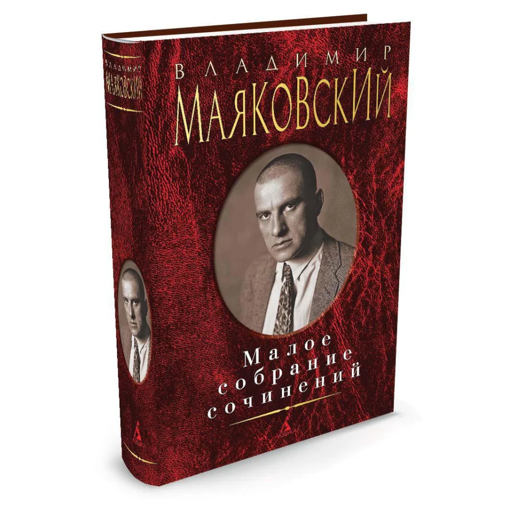 Малое собрание сочинений Малое собрание сочинений