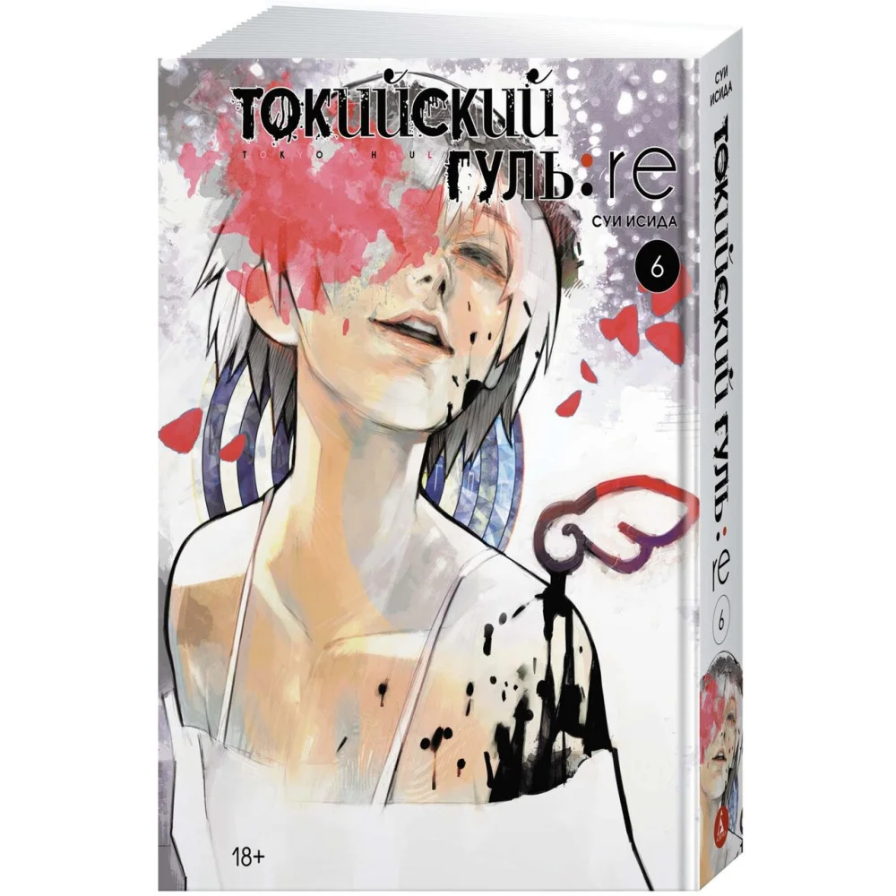 Токийский гуль: re. Кн.6 Токийский гуль: re. Кн.6