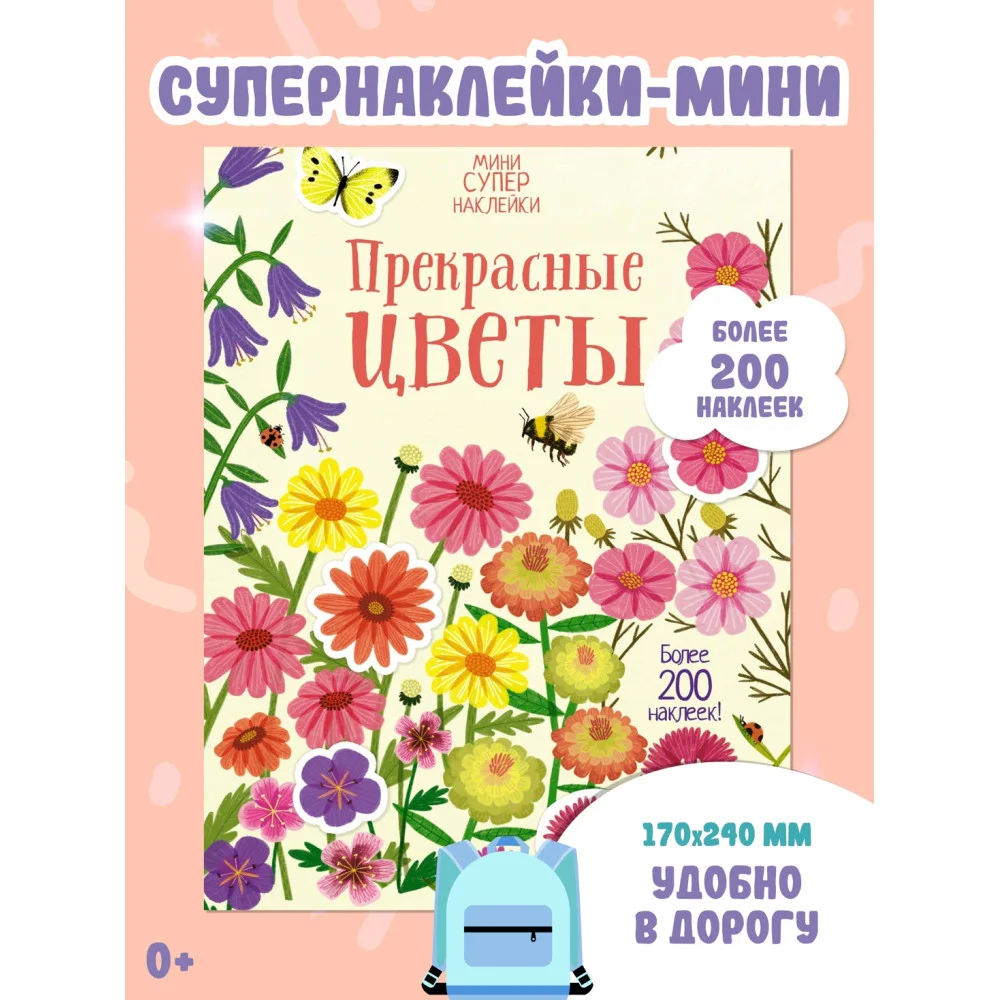 Прекрасные цветы Прекрасные цветы