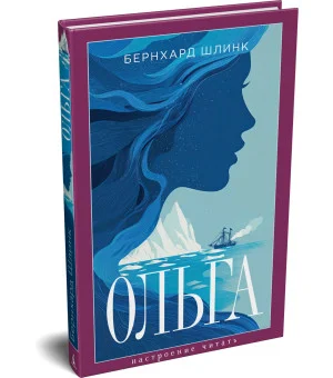 Ольга