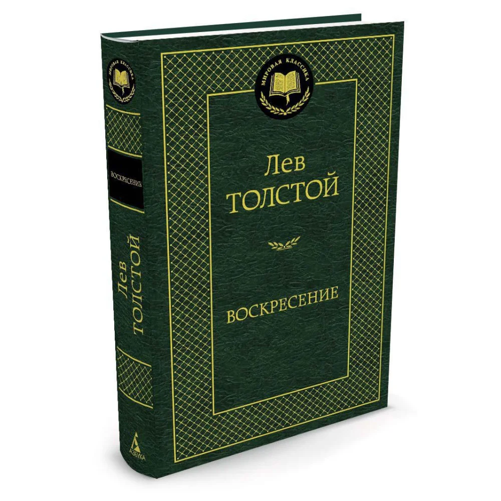 Воскресение Воскресение