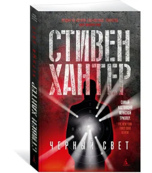Черный свет Черный свет