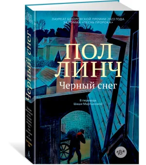 Черный снег