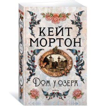 Дом у озера