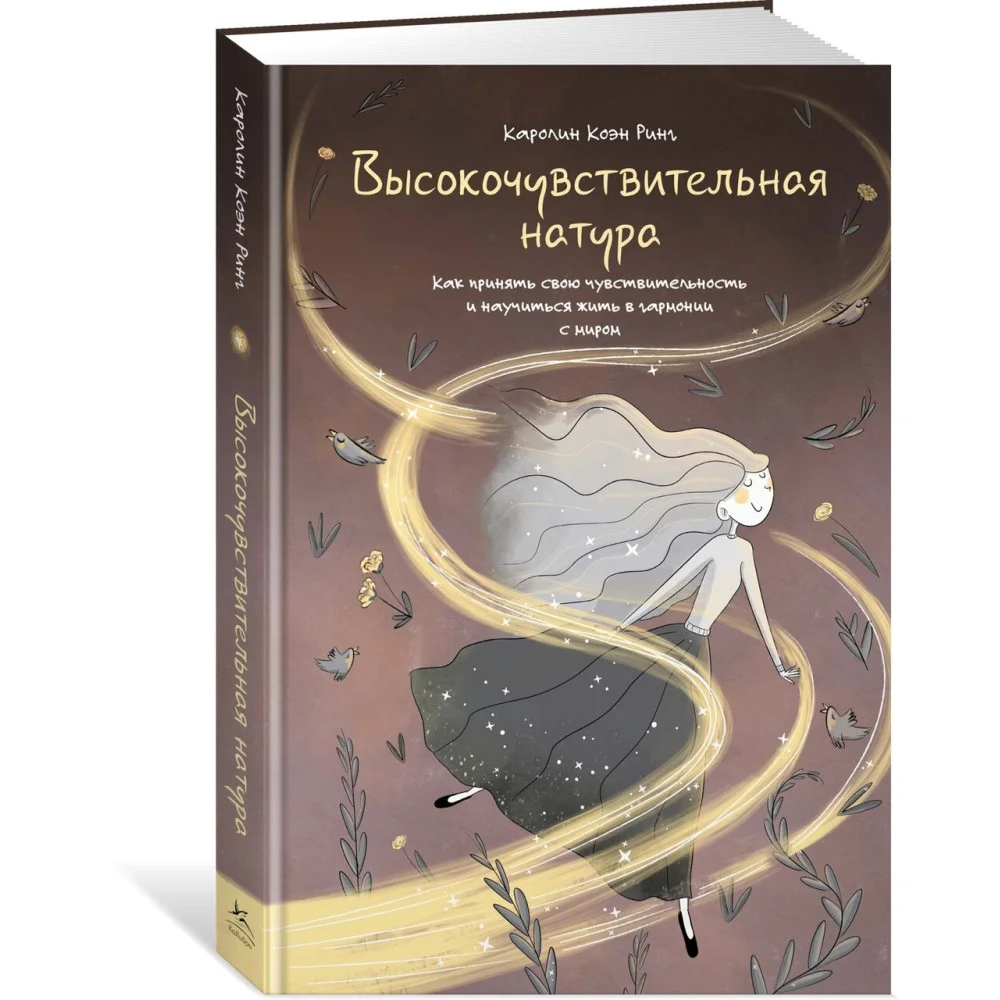 Высокочувствительная натура Высокочувствительная натура