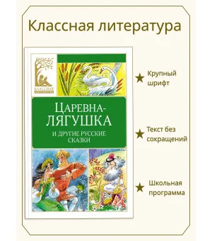 Царевна-лягушка. Русские народные сказки