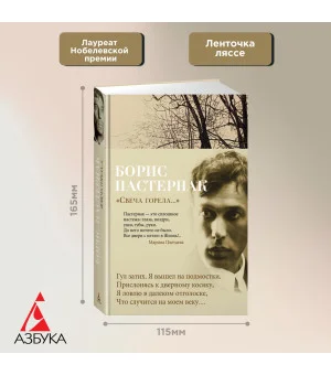 "Свеча горела..."