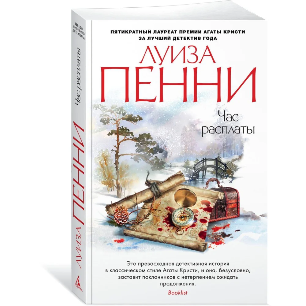 Час расплаты Час расплаты