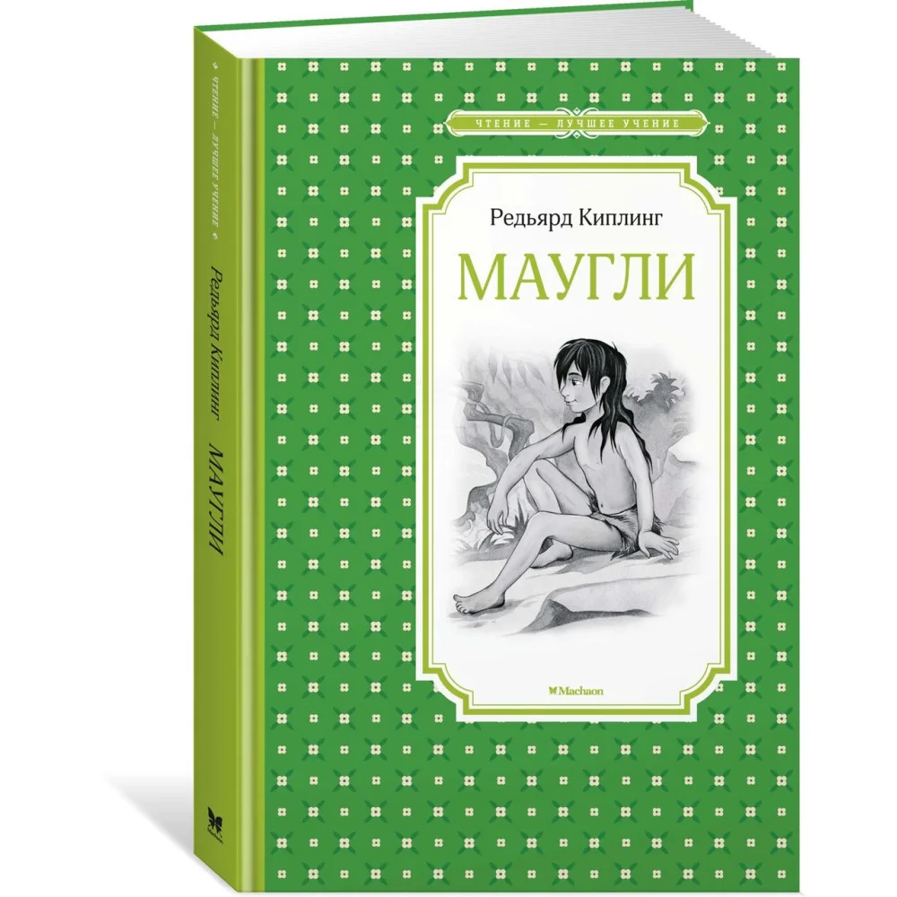 Маугли Маугли