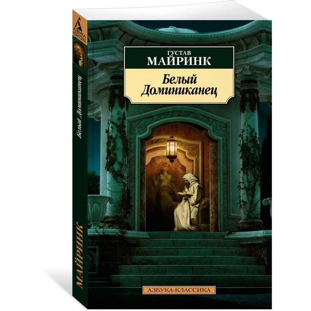 Белый Доминиканец Белый Доминиканец