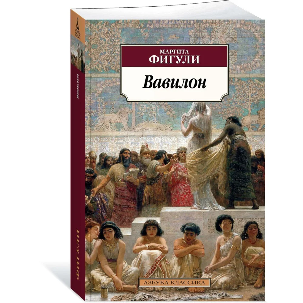 Вавилон Вавилон