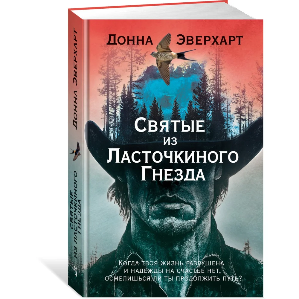Святые из Ласточкиного Гнезда Святые из Ласточкиного Гнезда