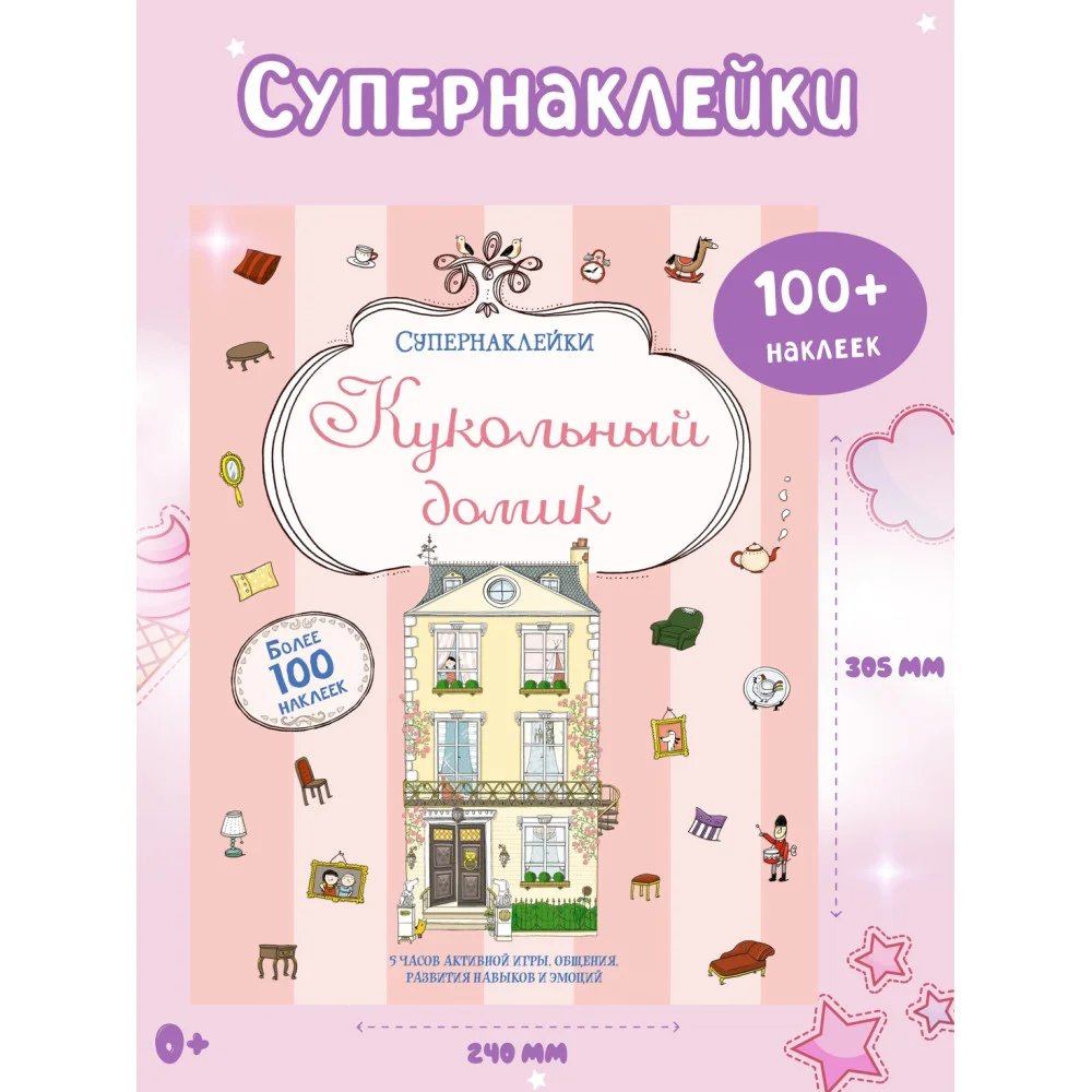 Кукольный домик Кукольный домик
