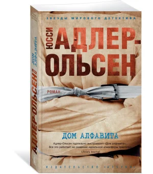 Дом алфавита