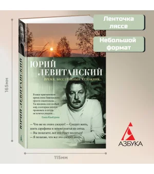Время, бесстрашный художник...