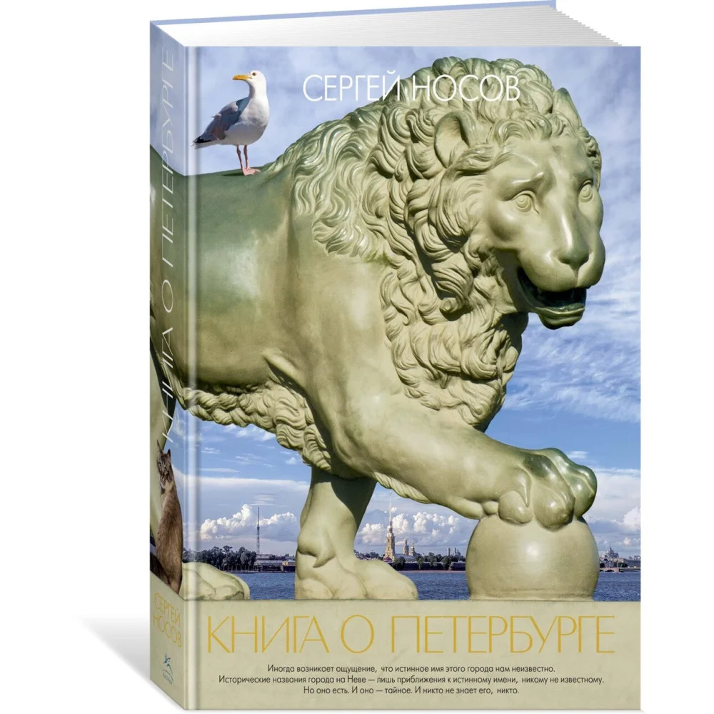 Книга о Петербурге Книга о Петербурге