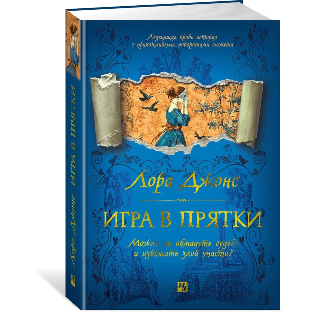 Игра в прятки Игра в прятки