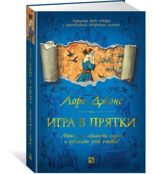 Игра в прятки