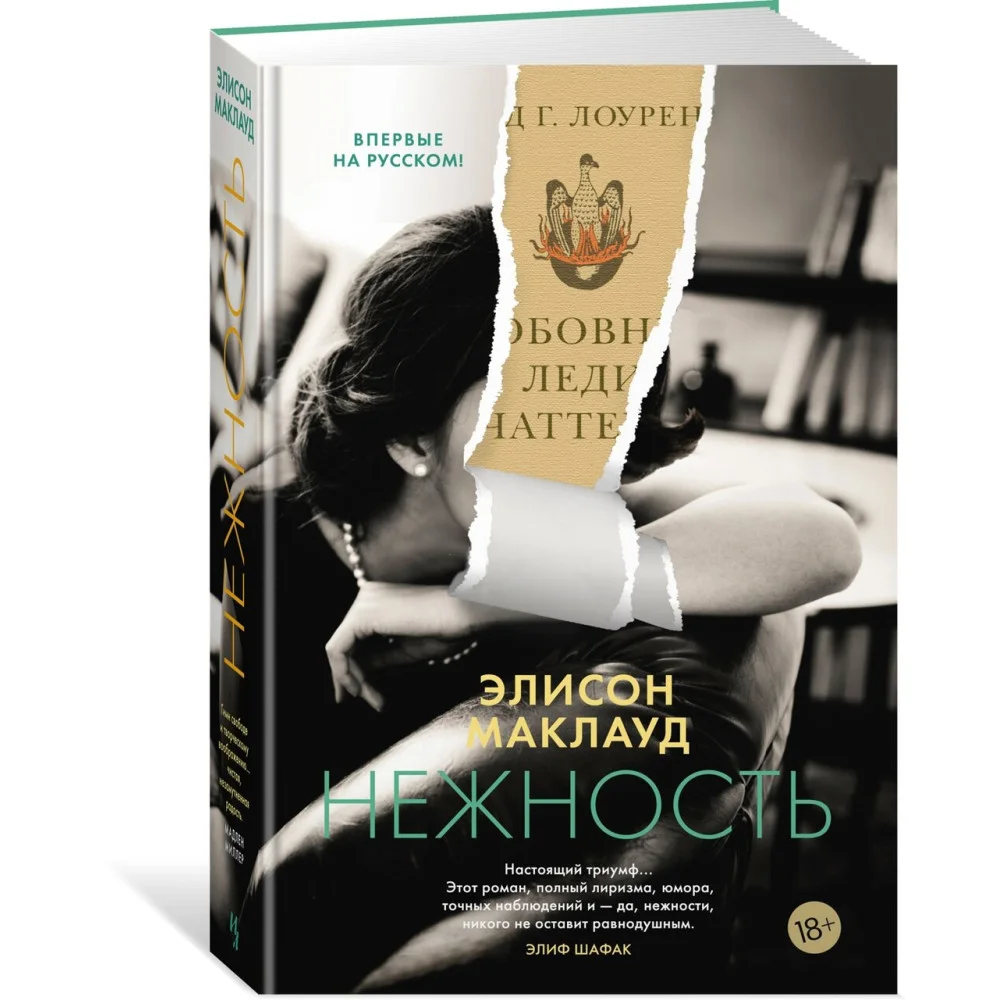 Нежность Нежность