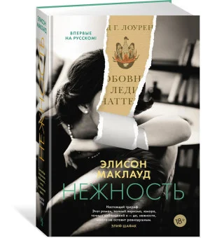 Нежность