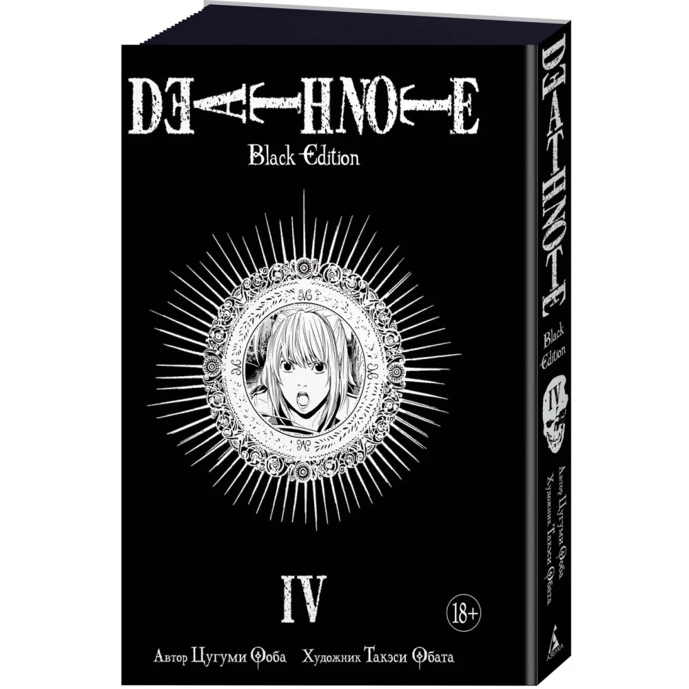 Death Note. Black Edition. Книга 4 Death Note. Black Edition. Книга 4