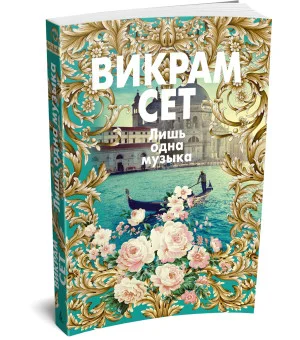 Лишь одна музыка