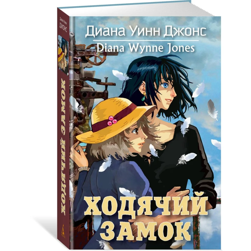 Ходячий замок Ходячий замок
