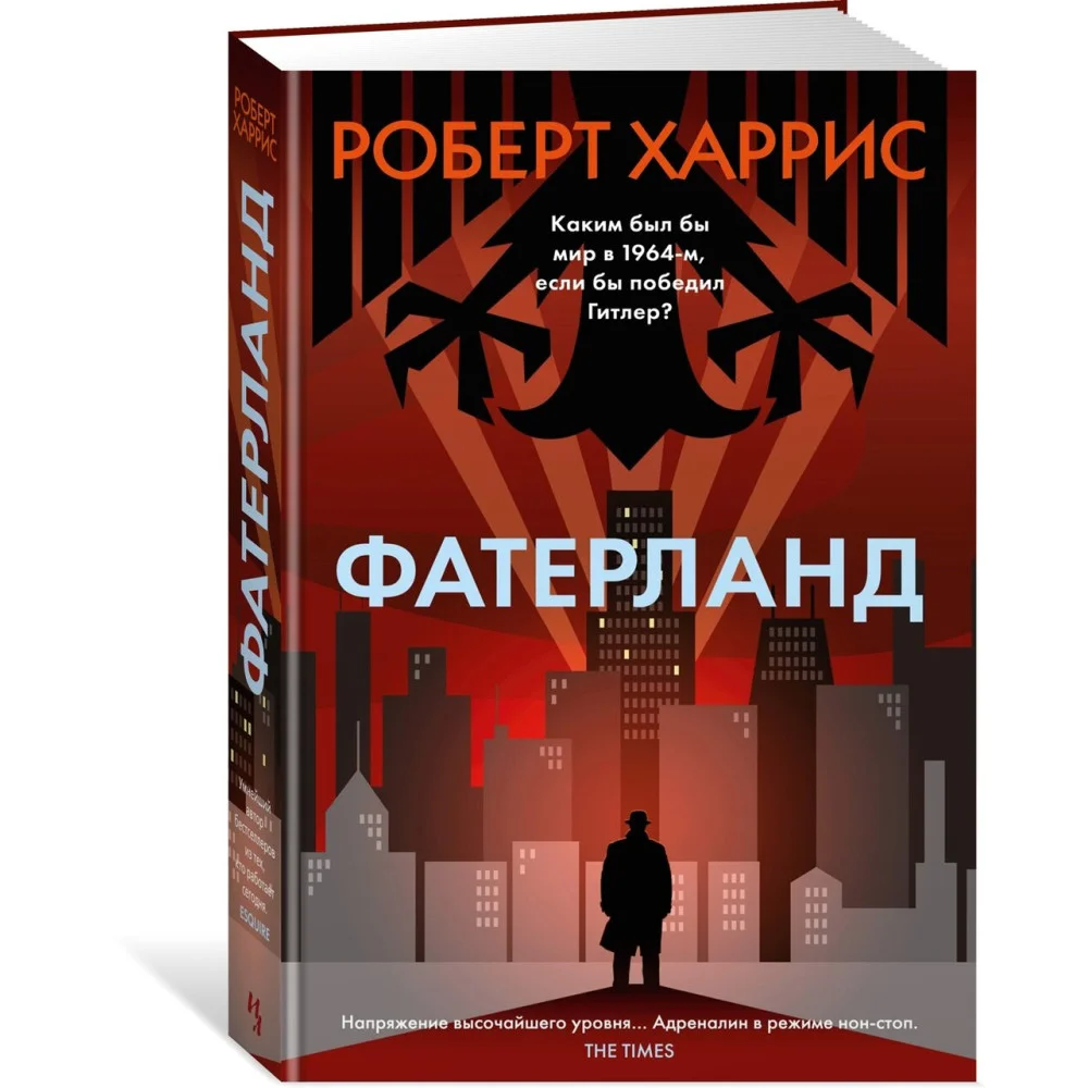 Фатерланд Фатерланд