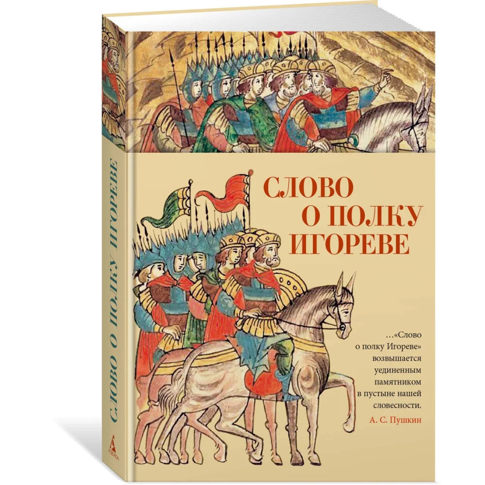 Слово о полку Игореве Слово о полку Игореве