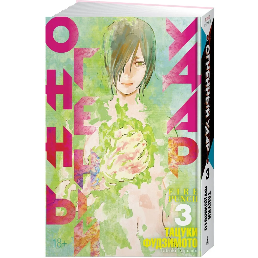 Огненный удар. Книга 3 Огненный удар. Книга 3