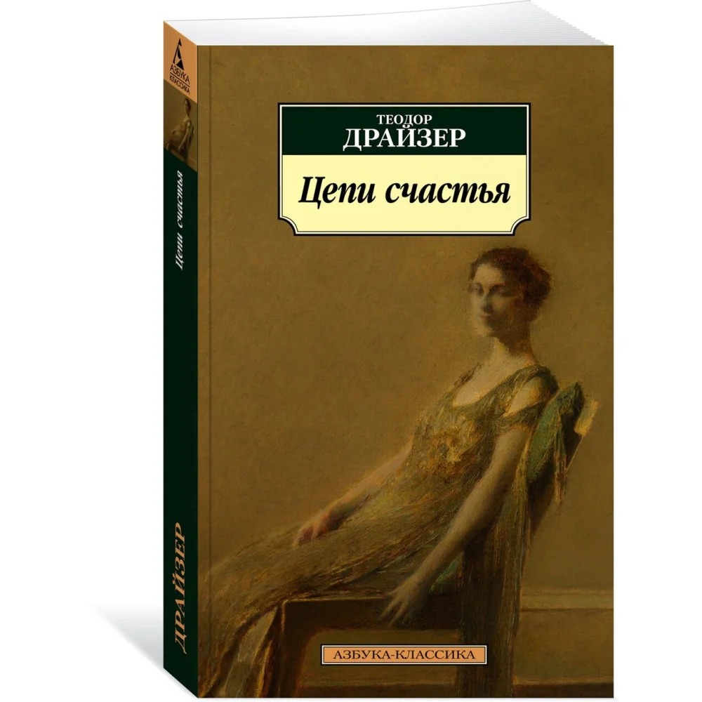 Цепи счастья Цепи счастья