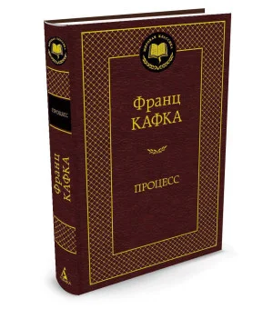 Процесс
