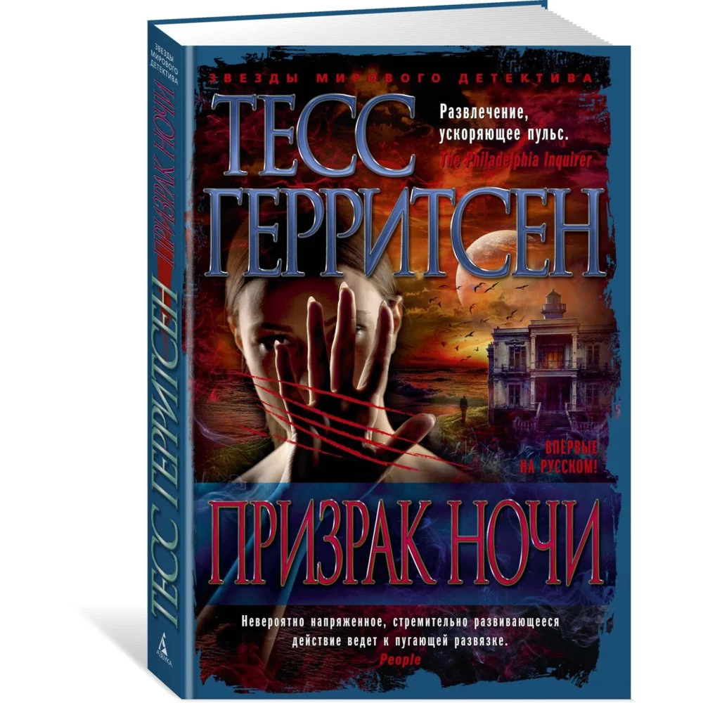 Призрак ночи Призрак ночи