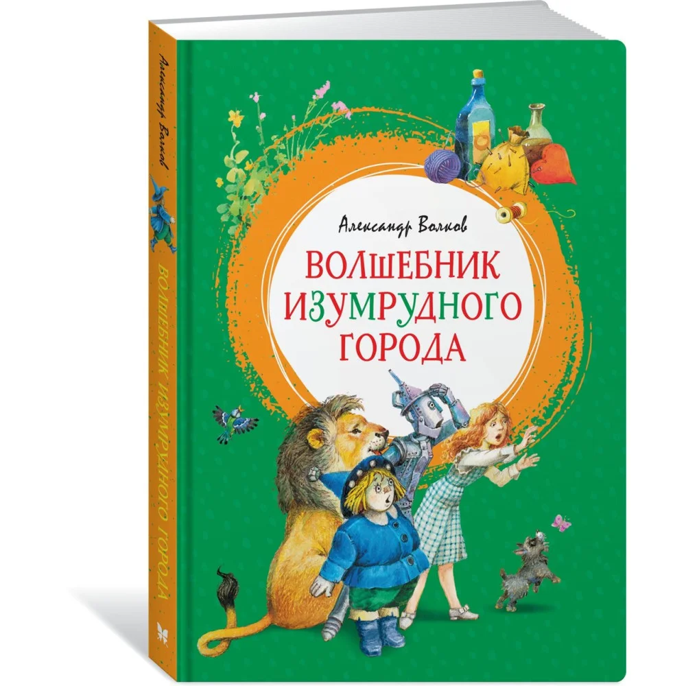 Волшебник Изумрудного города Волшебник Изумрудного города