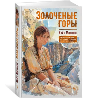 Золоченые горы