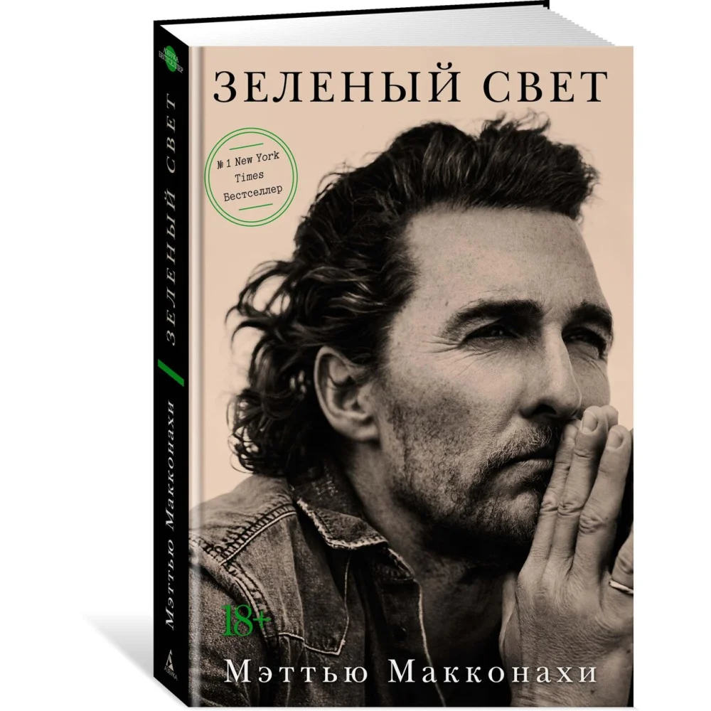 Зеленый свет Зеленый свет