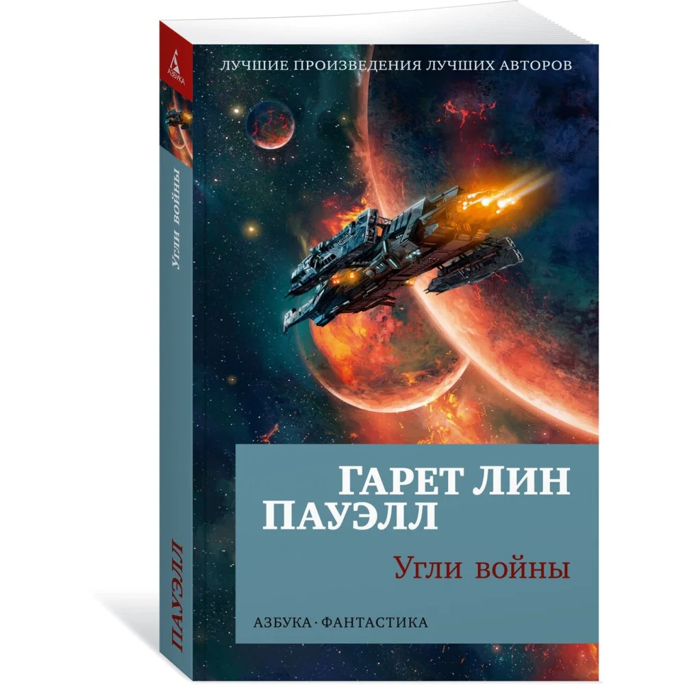 Угли войны Угли войны