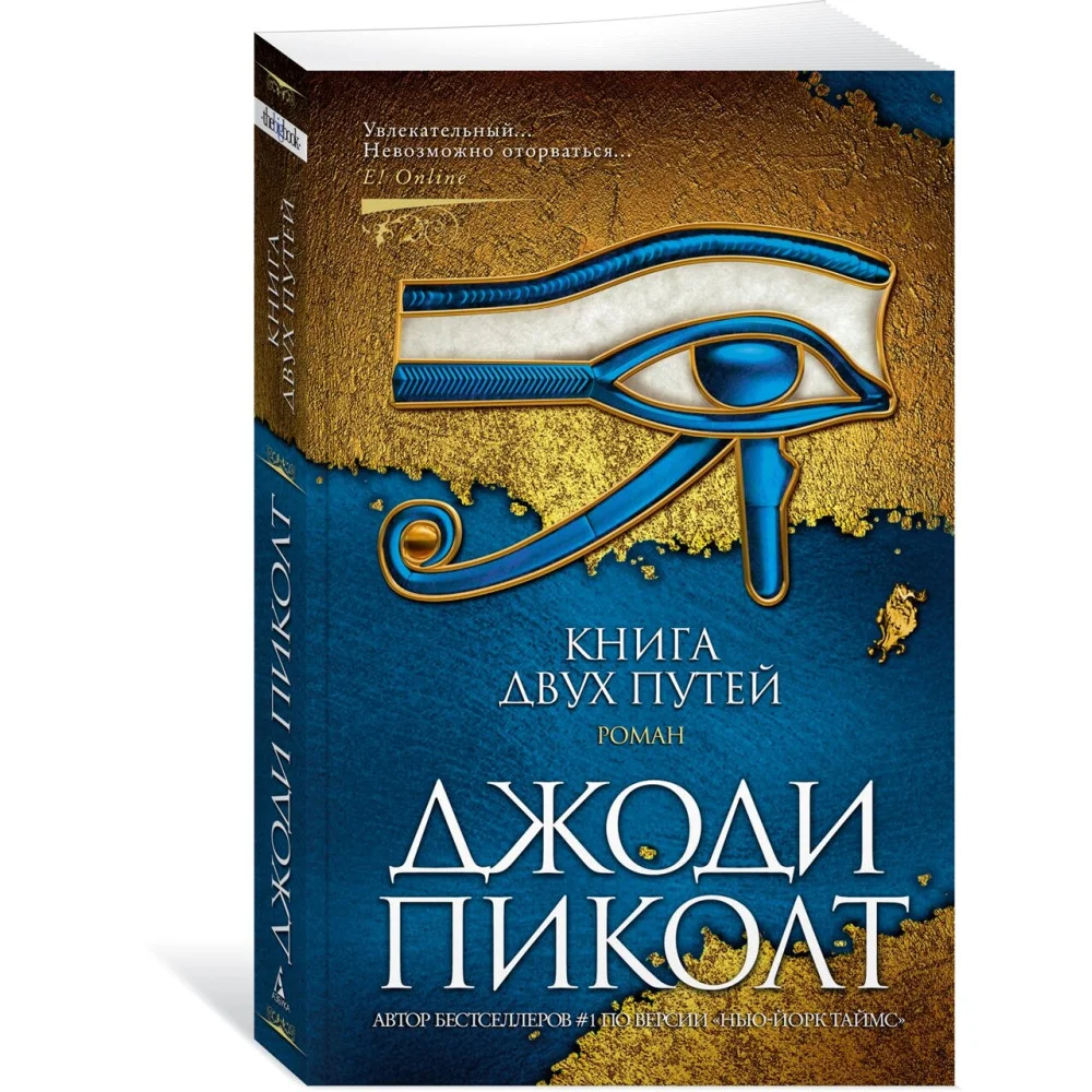 Книга двух путей Книга двух путей